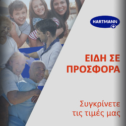 ΠΡΟΣΦΟΡΕΣ HARTMANN