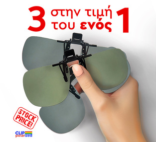 POL481 ΣΕΤ 3 TEM (3 ΧΡΩΜΑΤΑ) CLIP ON SUN SHADES POLARIZED LARGE