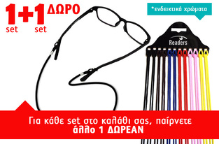 CORD1201 - 12 x Κορδόνια λαιμού για γυαλιά όρασης