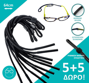 Σετ 10 τεμ. Sport glasses neckholder KO36 black