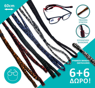 Σετ 12 τεμ. Fashion glasses neckholder KO34 mix colors