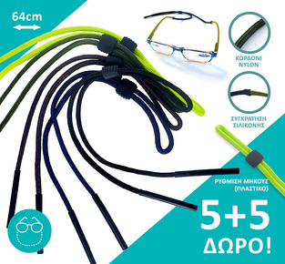 Σετ 10 τεμ. Sport glasses neckholder KO35 mix colors